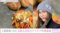 工藤静香、豆腐と豆乳を使ったアイデア料理披露「ヘルシーでめっちゃ美味しそう」「早くレシピ本出してください」と反響