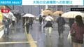 大雨の交通機関への影響は