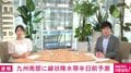 九州南部に線状降水帯半日前予測