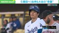 作戦勝ち!? 意表をつくまさかのセーフティバント 動揺する相手チームに“いたずら小僧スマイル”な大谷翔平 視聴者「してやったりか」「魅せるねぇ笑」