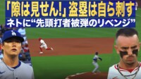 【映像】山本由伸、自ら刺して盗塁阻止