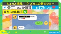 どっちの飴？妻の“欲しいもの”LINEに困惑…夫が考えた結果とは