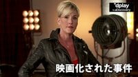 映画化された事件