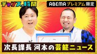 オリラジ藤森慎吾が爆上げで月4桁!?芸能ニュース！ 