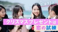 [最新]今日、好きになりました。-第13弾 - 本編 - #1：“真夏”のクリスマスプレゼントは恋の試練？新シーズンスタート【もう好き第6弾#1つき】 | 動画視聴は【Abemaビデオ(AbemaTV