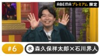 声優と夜あそび 2024 - 水曜日 - 声優と夜あそび プレミアム 【森久保祥太郎×石川界人】 #6