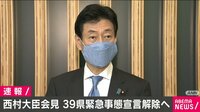 集団感染の愛媛「条件付き解除」