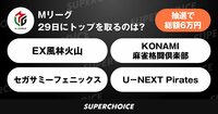 参加者1500人で総額6万円の賞金(抽選) | SUPERCHOICE(スーパーチョイス)