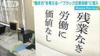 社会ニュース - “ブラック企業”の実態 体験イベントにカメラ潜入 | 動画視聴は【Abemaビデオ(AbemaTV)】