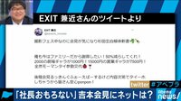 ”吉本会見“ ネット民の意見は...