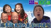 ナスD大冒険TV
