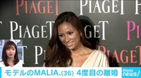けやきヒルズ - ネットピ - モデルMALIAが4度目の離婚 3男1女のシングルマザーに (19/04/02) | 動画視聴は【Abemaビデオ(AbemaTV)】
