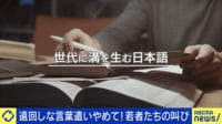 【映像】1時間弱=60分以上と“勘違い”する若者