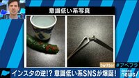 キラキラとは真逆の意識低い系SNSとは?