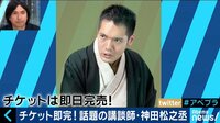 AbemaPrime - 企画 - チケットが取れない講談師! 神田松之丞がスタジオ出演 (18/08/09) | 動画視聴はAbemaビデオ(AbemaTV)