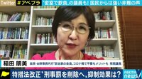 なぜ夜の会食をやめられない?自宅の稲田議員にリモートで質問