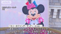 【映像】東京ディズニーランドが“ミニー”色に染まる「特別パレード」