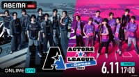 ACTORS☆LEAGUE in Games 2024