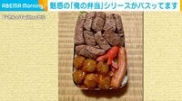 肉肉しすぎ！バズる「俺の弁当」シリーズ