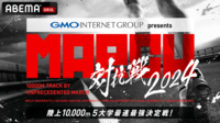 【全編】GMOインターネットグループpresents MARCH対抗戦2024