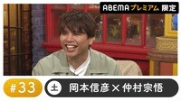 声優と夜あそび 2024 - 土曜日 - 声優と夜あそび プレミアム【岡本信彦×仲村宗悟】#33