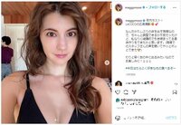 マギーの美しいデコルテ際立つキャミ姿にファン称賛「女神降臨」「ハリウッド女優感ある」