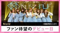 NiziU ファン待望のデビュー日