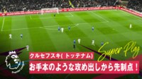 【映像】GK一歩も動けず“痛恨失点”の瞬間