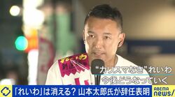 「山本太郎の代わりはいない」政界引退＆党名変更…”れいわ”は無くなる？「NYマムダニ市長など世界でいま起きていることを先取りしていた」