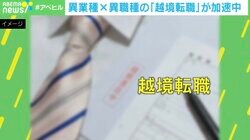 「業種・職種」という物差しはもう古い！ 「越境転職」増加の背景とは？