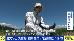 “きつくて儲からない”はもう古い！若者や大手企業が「儲かる農業」に続々参入 四半世紀後に4.5兆円→8兆円市場との試算も