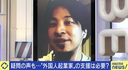 ひろゆき氏「金出さないなら、この制度はいらない」“無担保”で1500万円融資…都の外国人起業家向け独自政策に疑問