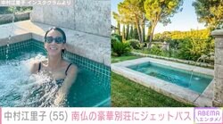 中村江里子、ジェットバスや“世界一美しいトイレ”など南フランスの豪華な別荘を公開「映画の世界みたいでステキ」「芸術的な空間に感動」ファン衝撃