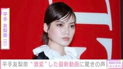 タトゥーが話題・平手友梨奈、“雰囲気一変”最新ショットに驚きの声「パニック」「見るたびに雰囲気変わってて可愛すぎんか」