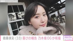 埼玉西武ライオンズ源田壮亮選手の妻・衛藤美彩、第3子出産を報告 元乃木坂メンバーが続々と反応 