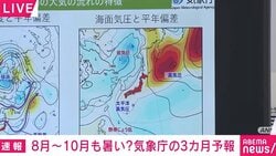 8〜10月も暑い？ 今年初の40度記録の日に気象庁会見 