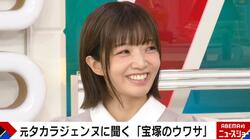 元タカラジェンヌ「スカートは1枚も持っていなかった」宝塚で“男役”になるための日々の努力