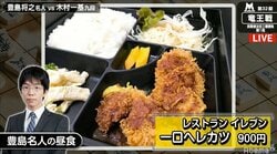 【画像】今日の昼食　豊島名人「一口ヘレカツ」木村九段「やきめし」