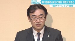 「いま黒川氏に会えるのは特権。ただの接待ではなく記事に」黒川検事長“賭けマージャン”同席記者に苦言