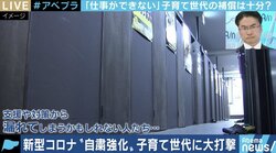 「緊急事態宣言で“家”を失くした」ネットカフェ・漫画喫茶への休業要請で“ネカフェ難民”がホームレス化?