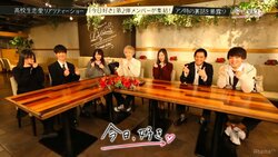 高校生恋愛リアリティショー「今日、好きになりました。」出演者全員がカップルになった神回メンバーが登場