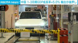 中国 1-3月期GDP成長率+5.0% 輸出が後押し
