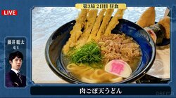 「北九州のソウルフードきたー！」藤井聡太竜王、“勝負メシ”に肉ごぼ天うどんをオーダー ファンも注目「これを頼むと思いました」「昨日食った」