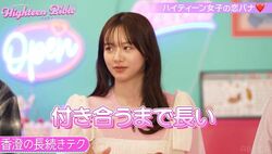 森香澄、恋愛は「付き合うまでが長いタイプ」その理由にティーンたちが尊敬「さすが～！」