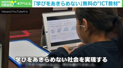 「授業中ずっと寝てる」勉強きつくてドロップアウトした子へ…学びの場を提供する無料のICT教材