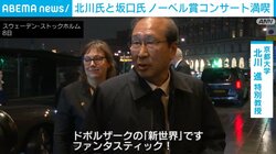 北川氏と坂口氏 ノーベル賞コンサート満喫 スウェーデン