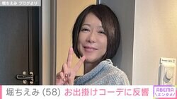 “豪華客船での水着姿が話題”堀ちえみ（58）、最新のお出かけコーデに反響「若いなぁ！」「とっても可愛い」