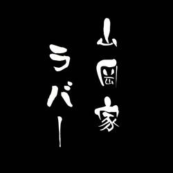 SANDMANと十影が、日本全国のラーメンファンから絶大な支持を集める「山岡家」への愛を全力でラップ !