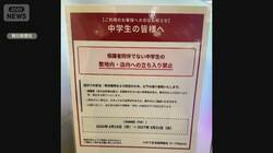 「中学生のみでの入店禁止」物議　岩手スーパーで異例措置　利用客に暴言など迷惑行為