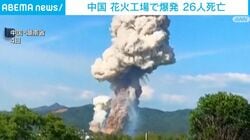 中国 花火工場で爆発 26人死亡